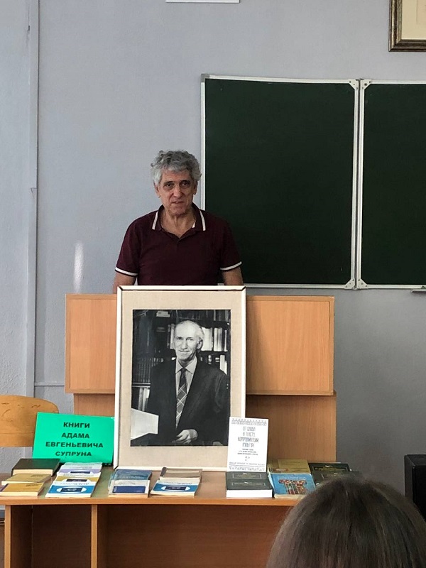 Конференция «Супруновские чтения»